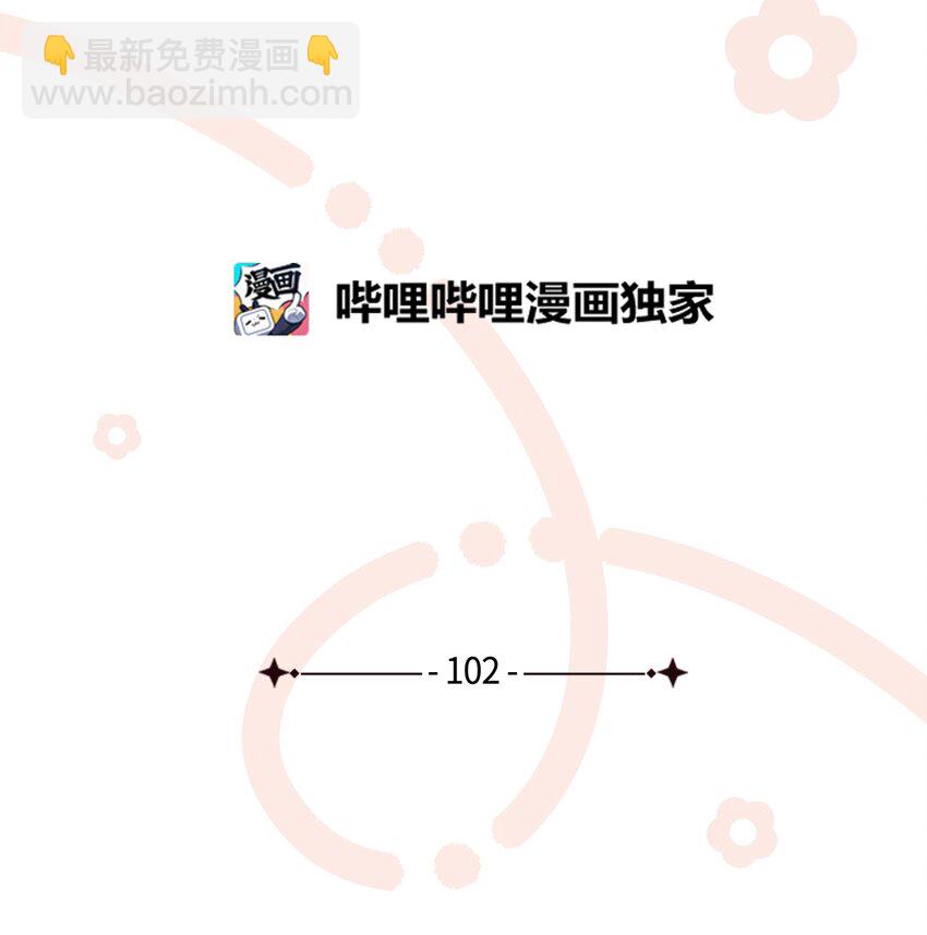 102 公主的必备能力8