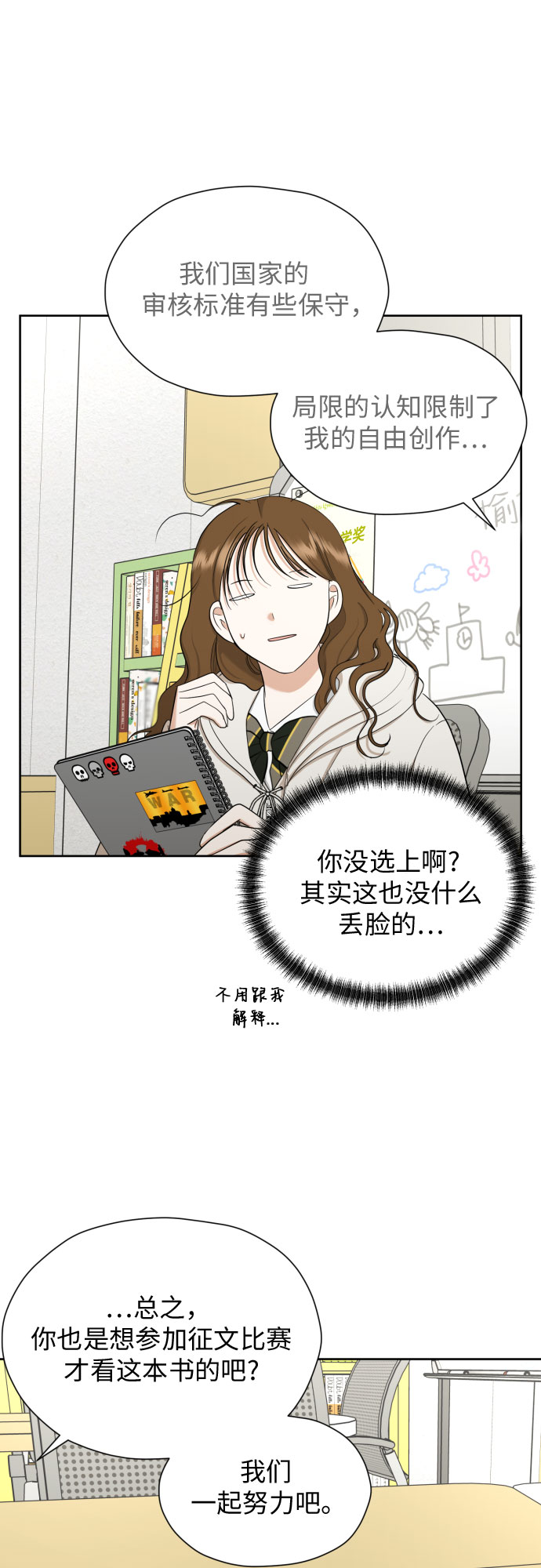 [第69话] 收买的法则16