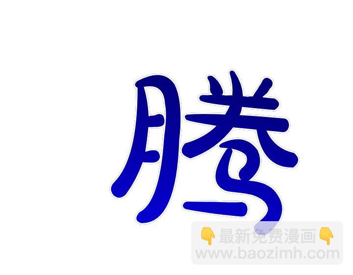 第117话 救皇帝！68