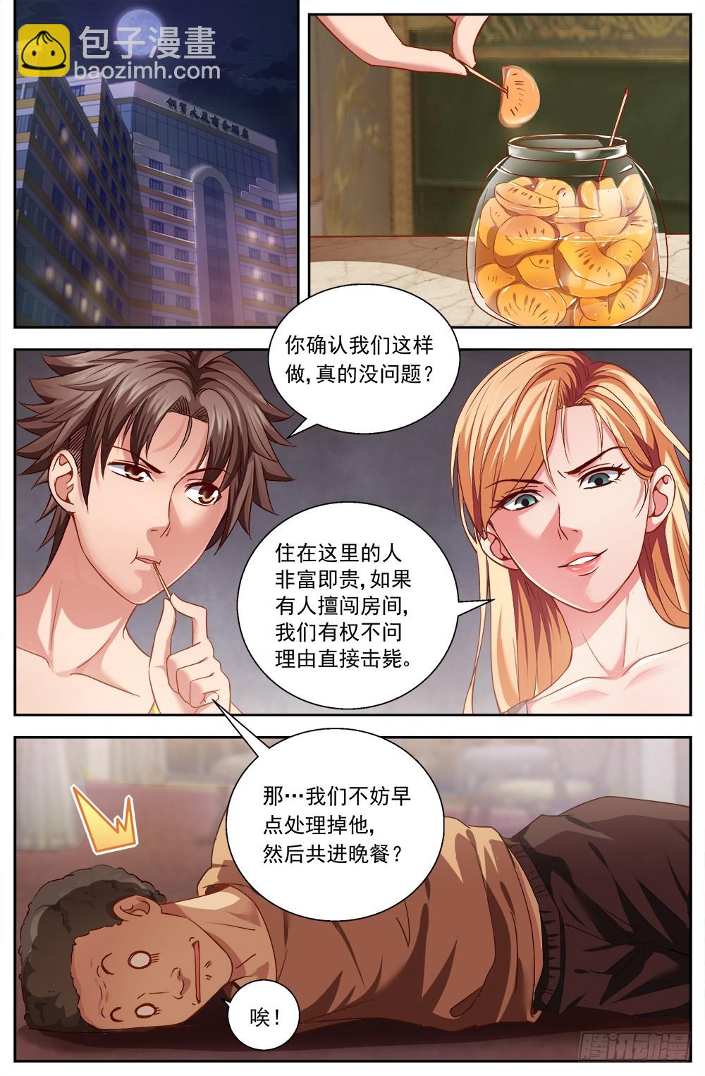 第八章 灰蛊佣兵团 11