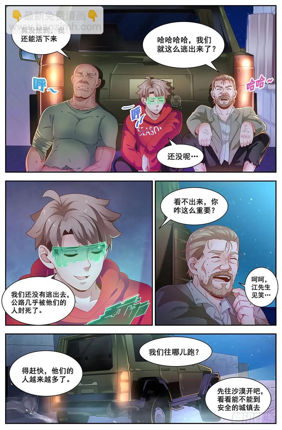 88虎口脱险7