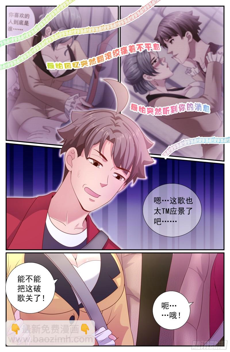 188 车上的修罗场11