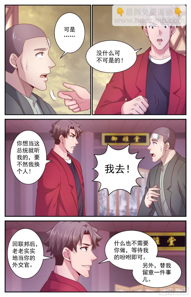 367 联邦阴谋4