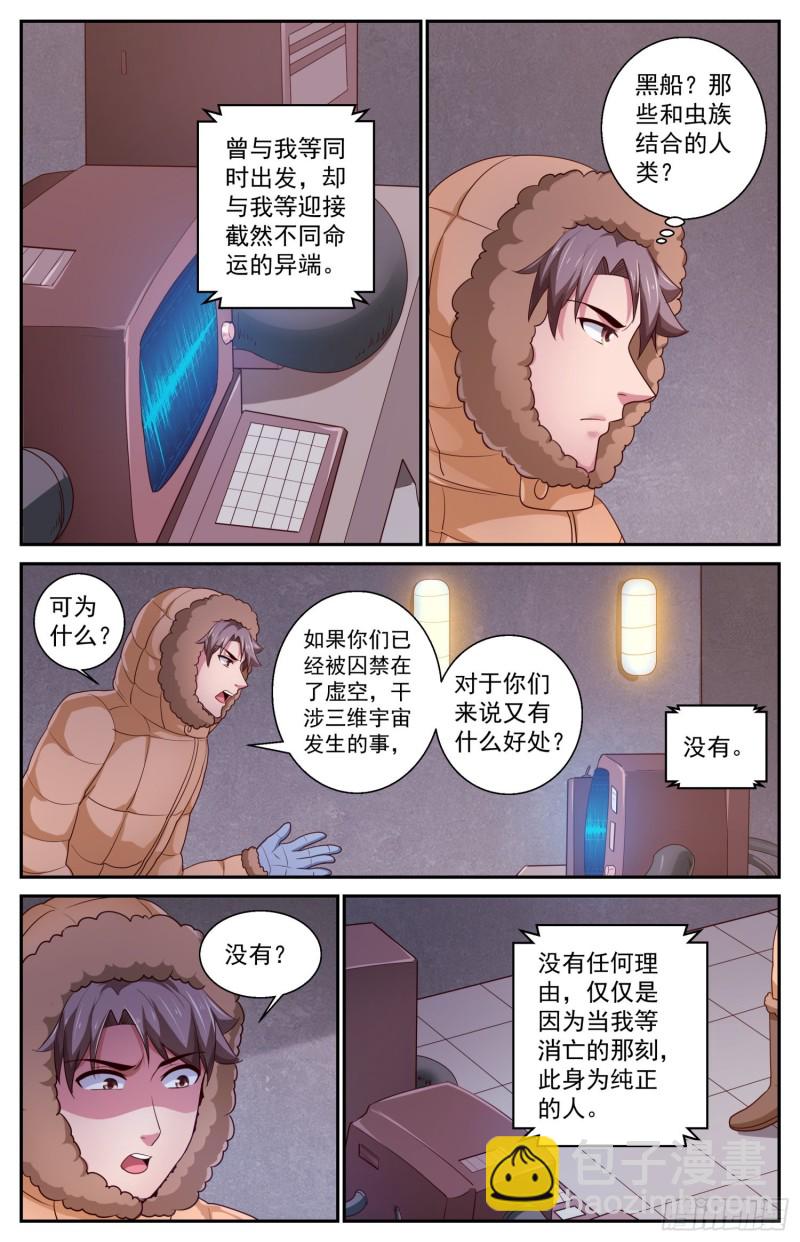 419 虚空遗民10