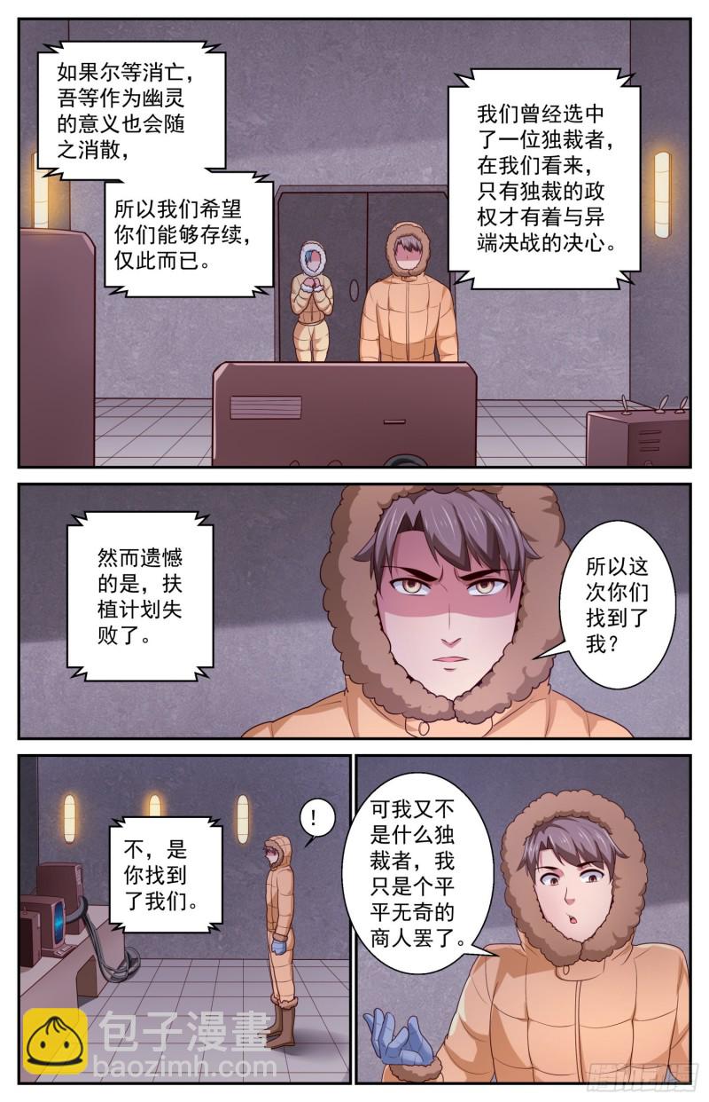 419 虚空遗民11
