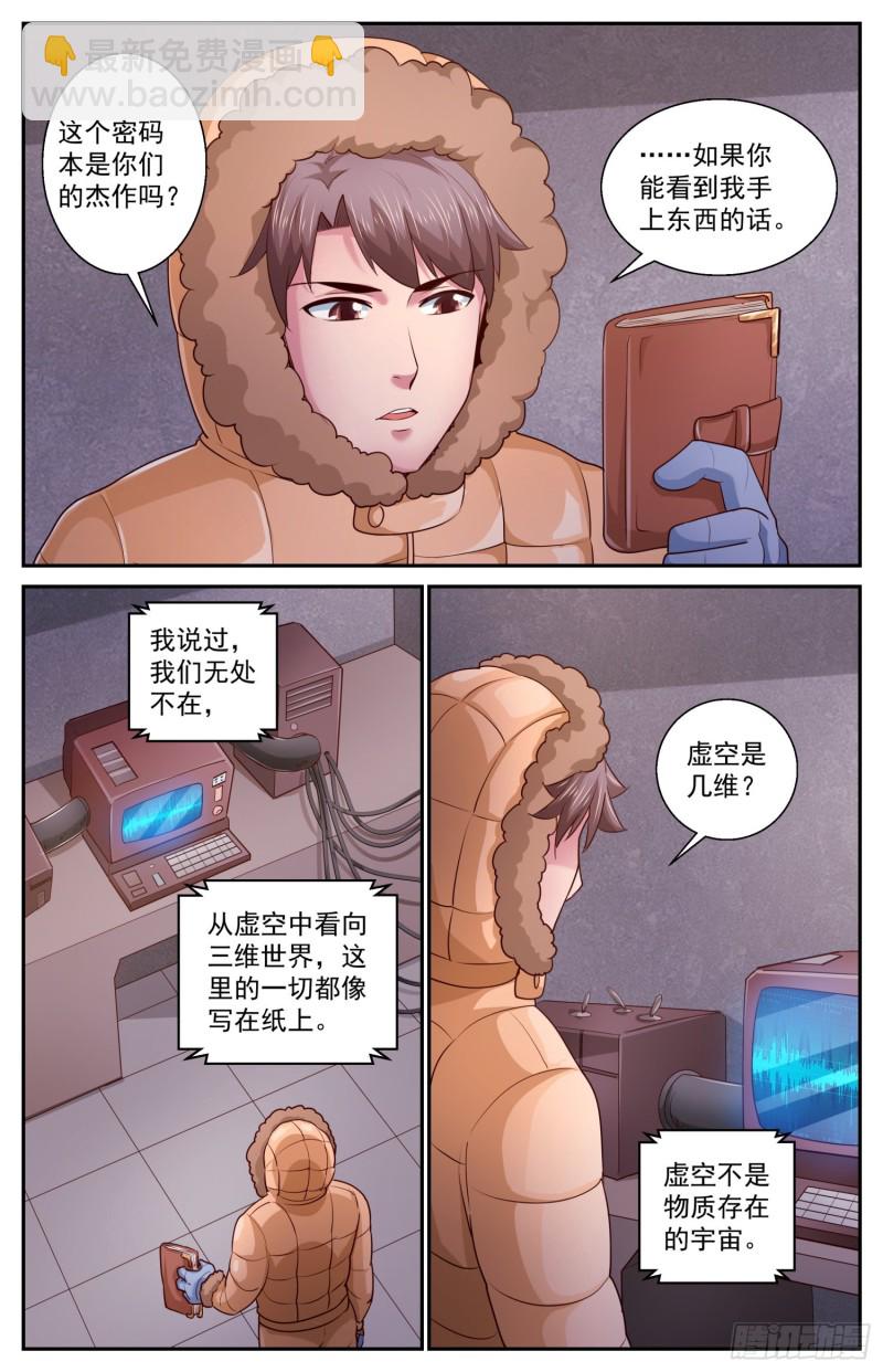 419 虚空遗民7