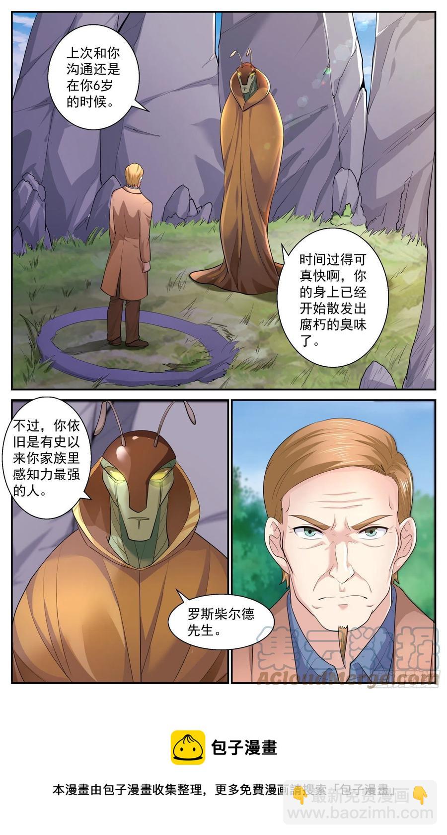536 虫族从不食言4
