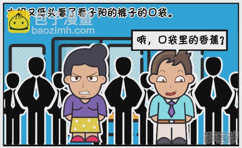 把香蕉放在自己的口袋里是多么的尴尬5