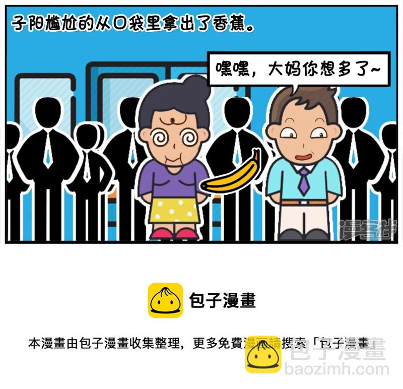 把香蕉放在自己的口袋里是多么的尴尬7
