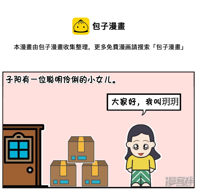 聪明伶俐的小女孩嘲笑爸爸0