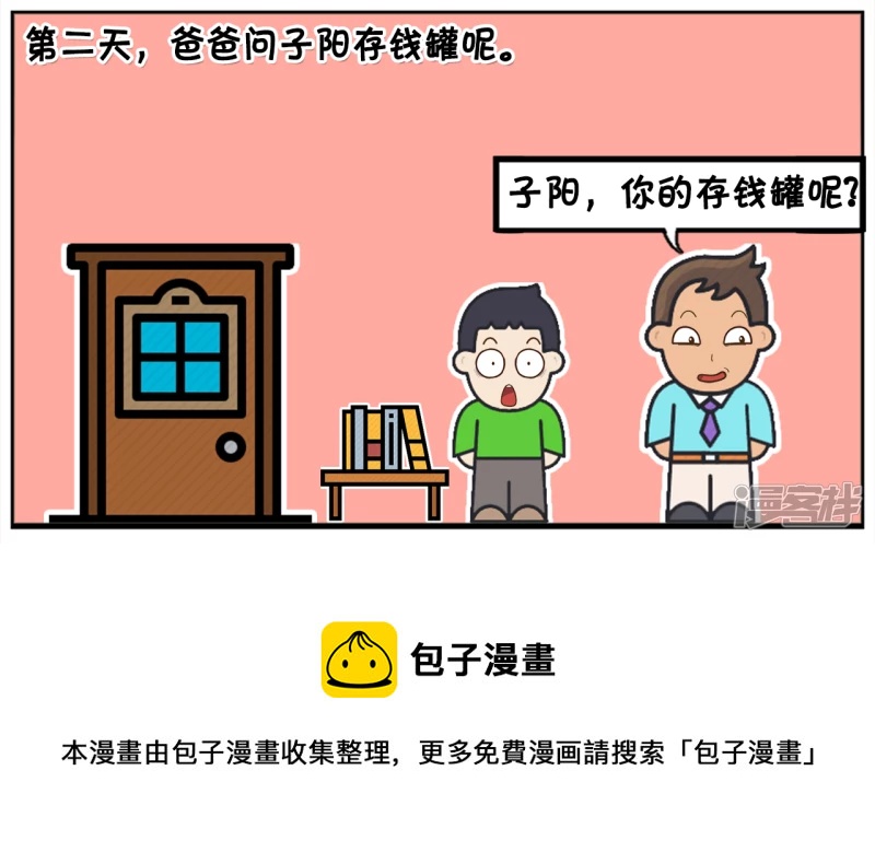 子阳小的时候有一个储钱罐4
