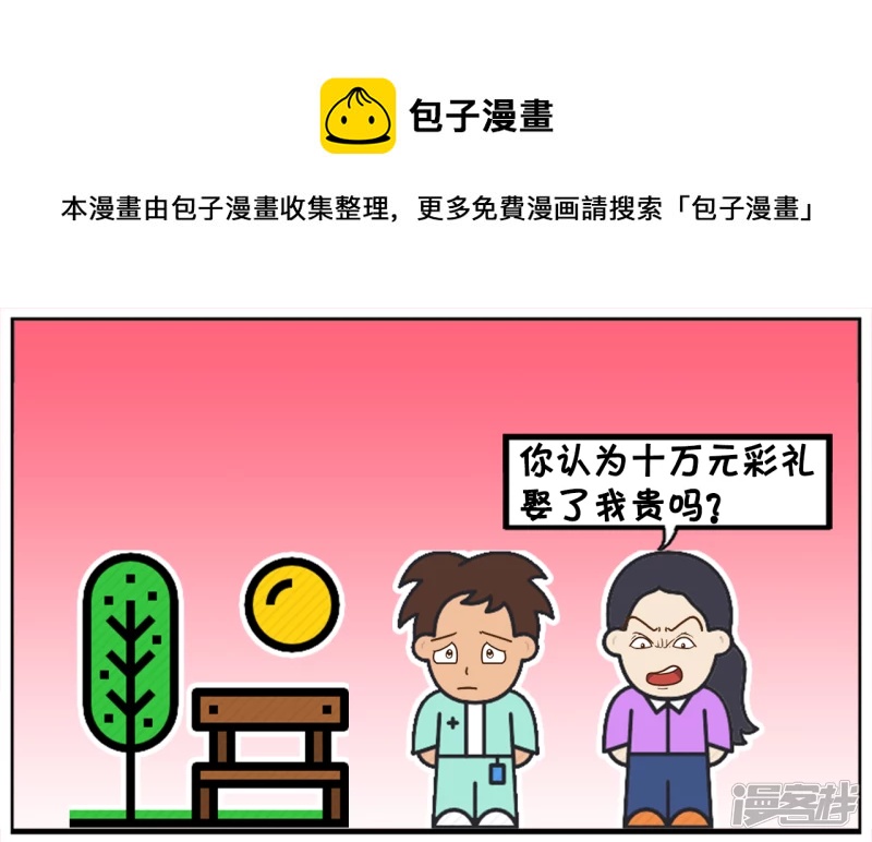 女生狡辩自己十万彩礼一点不贵0