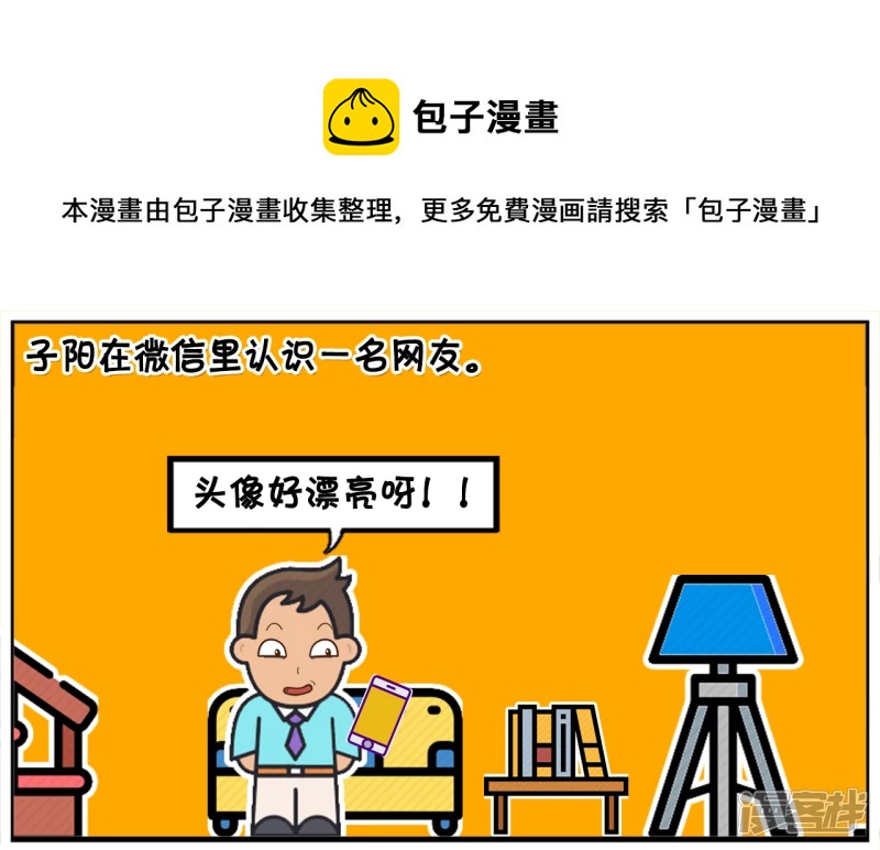 子阳在微信里认识一名网友0