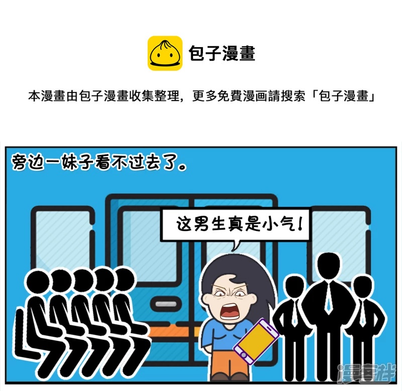 子阳下班坐地铁时玩手机4