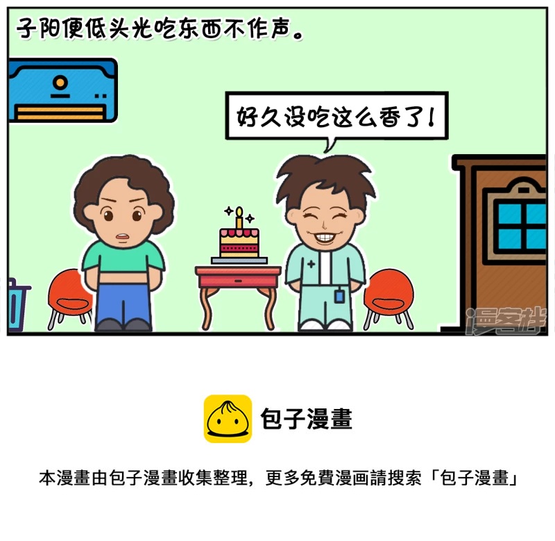 子阳的嘴很笨，说话招人嫌弃4