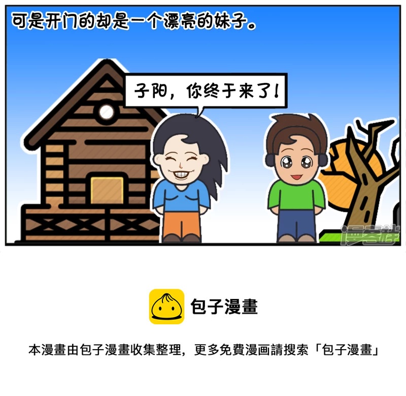 子阳打游戏认识了一个兄弟，是女生4