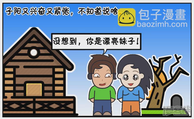 子阳打游戏认识了一个兄弟，是女生6