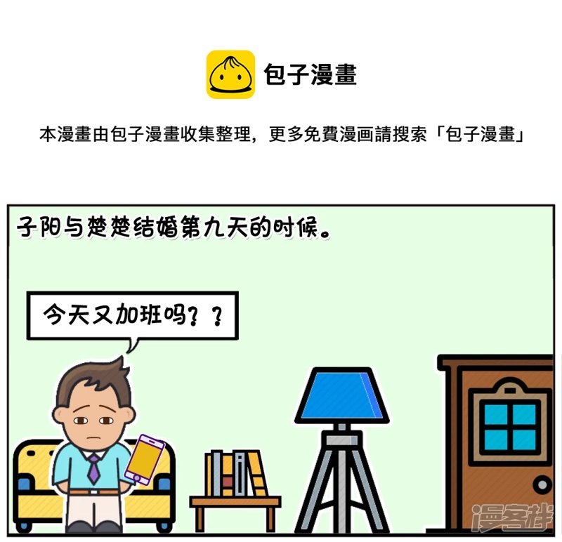 子阳与楚楚结婚第九天的时候0
