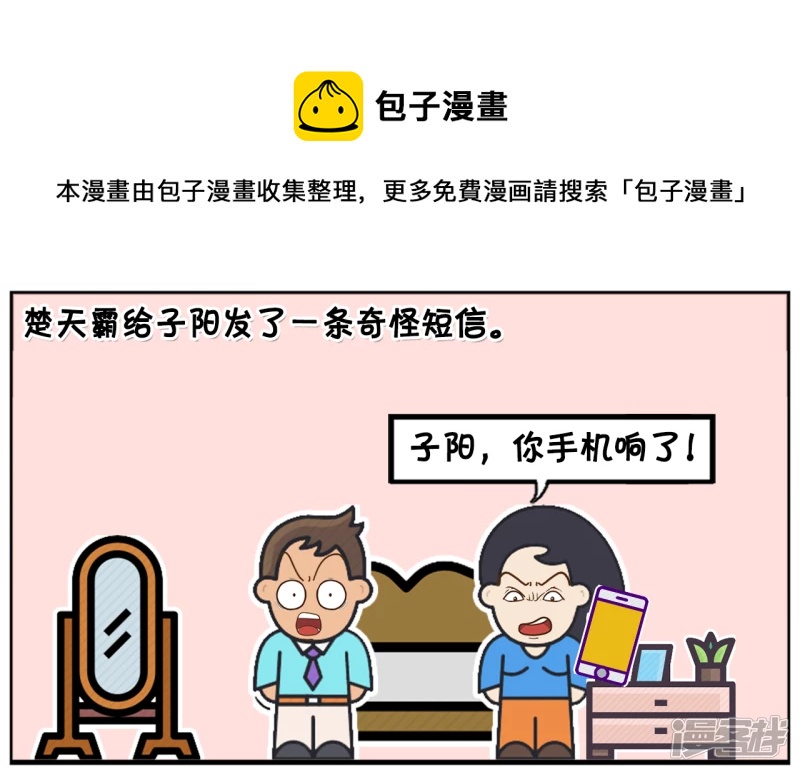 楚天霸给子阳发了一条奇怪短信0
