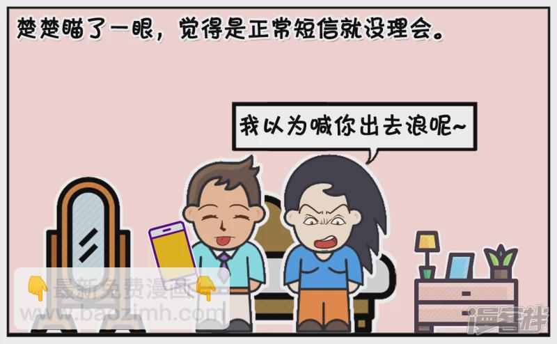 楚天霸给子阳发了一条奇怪短信2