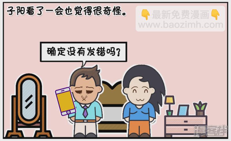 楚天霸给子阳发了一条奇怪短信3