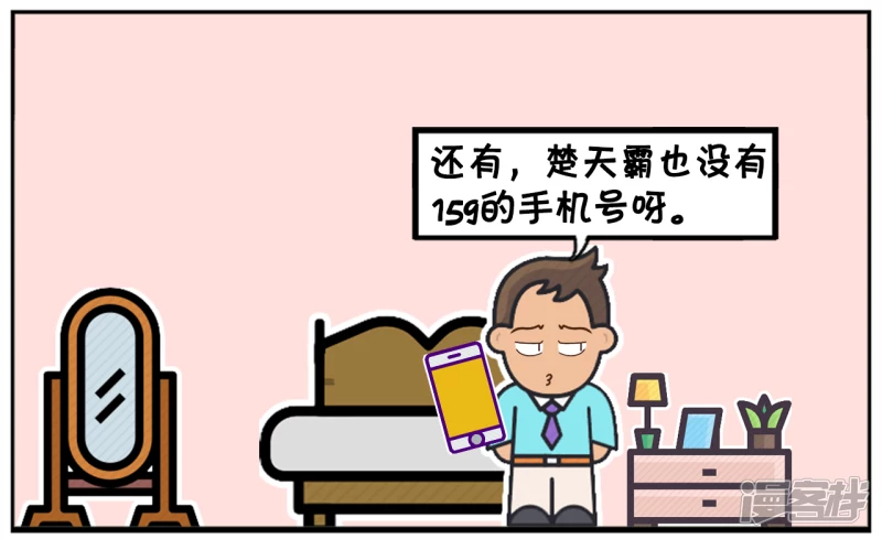 楚天霸给子阳发了一条奇怪短信5