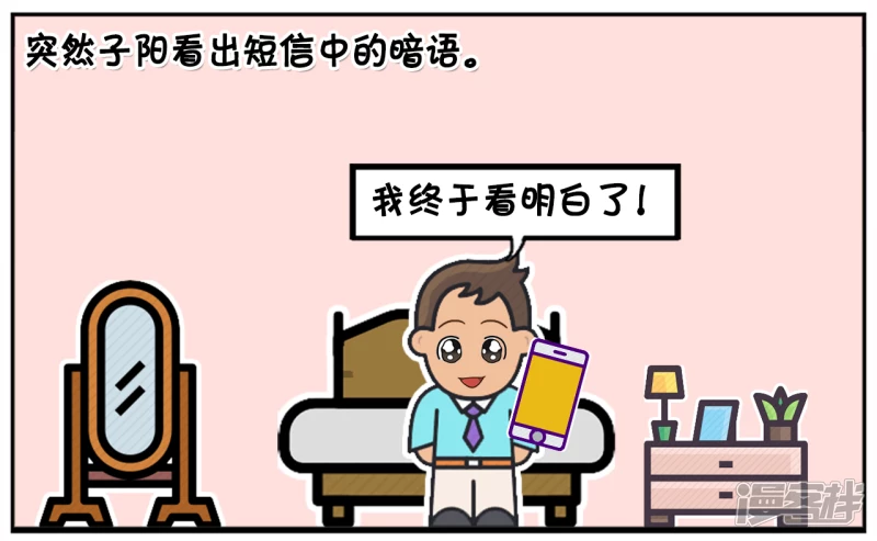 楚天霸给子阳发了一条奇怪短信6