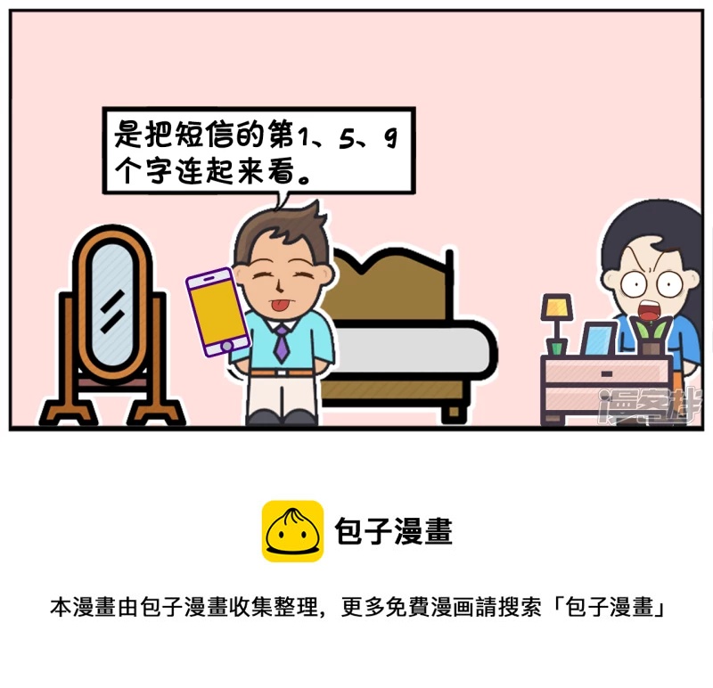 楚天霸给子阳发了一条奇怪短信7