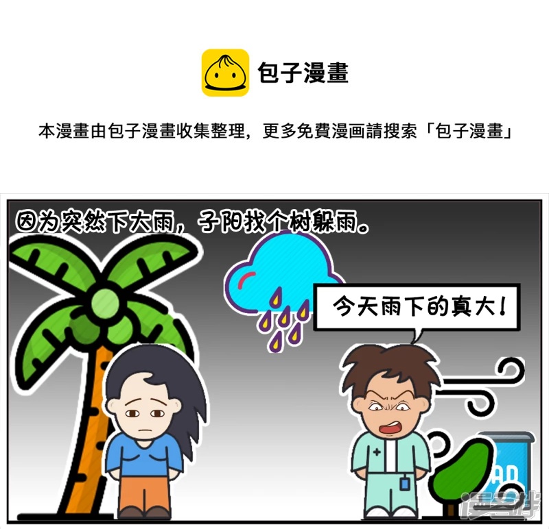 偶遇美女同学也在树下躲雨0