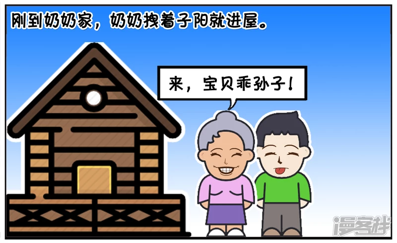 子阳有一次去奶奶家玩1