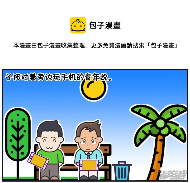 子阳看着身旁玩手机的年轻人0