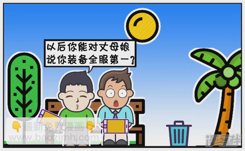 子阳看着身旁玩手机的年轻人3