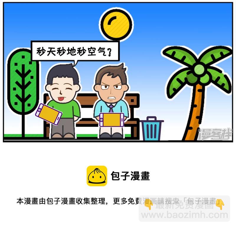 子阳看着身旁玩手机的年轻人4