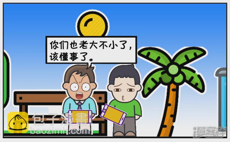 子阳看着身旁玩手机的年轻人5
