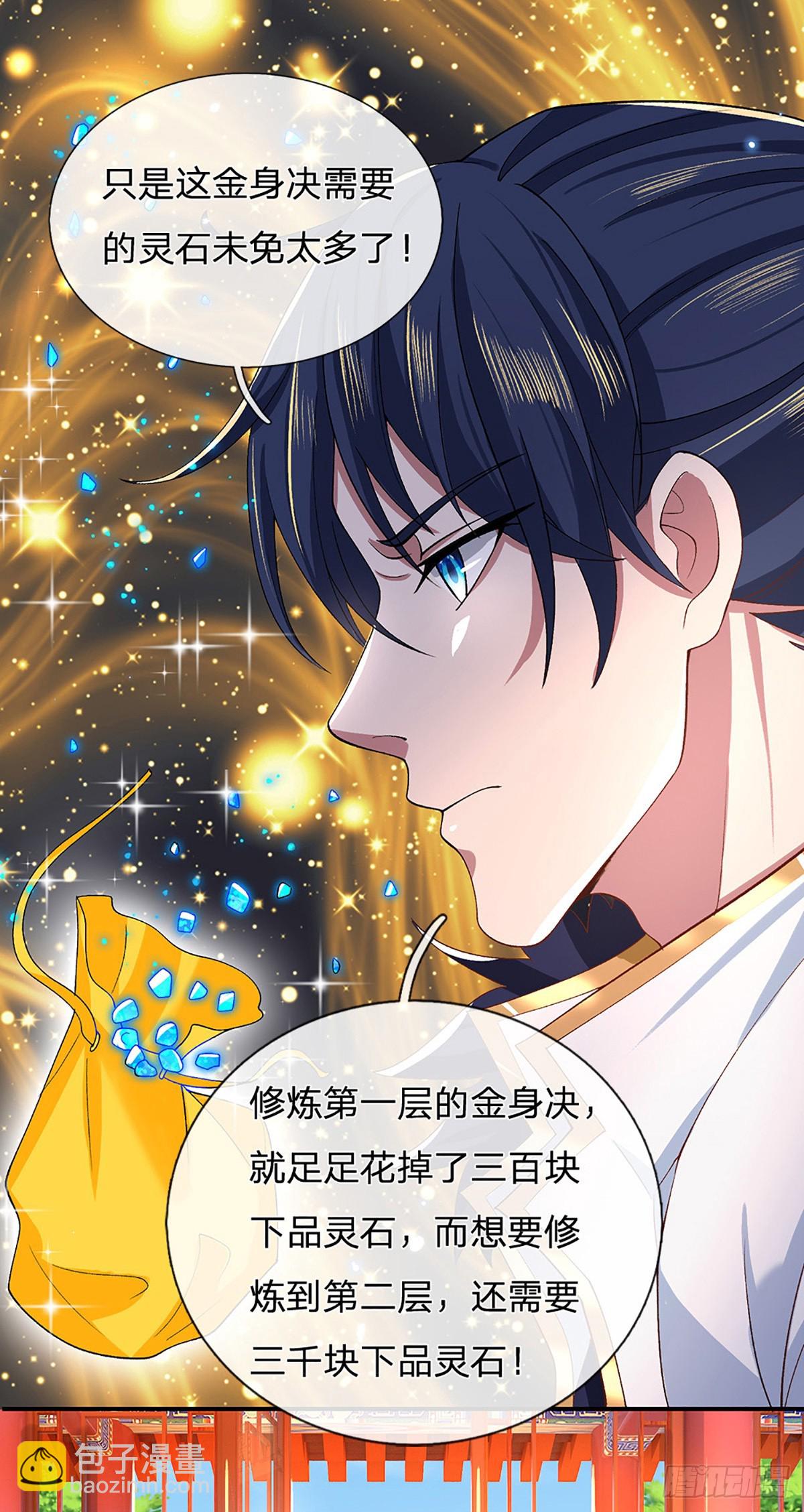 第7话 修行受限9