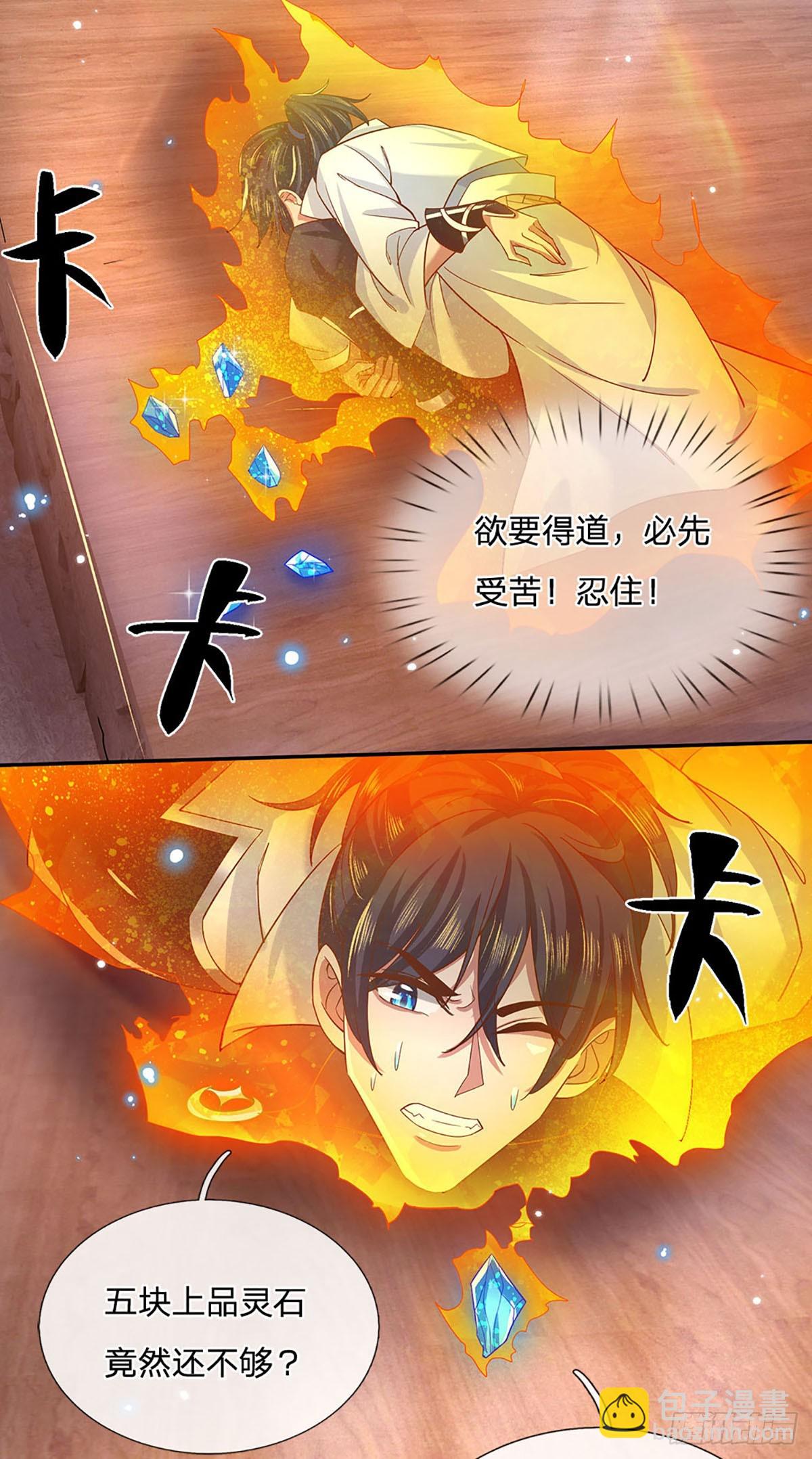 第28话 欲要得道，必先受苦12