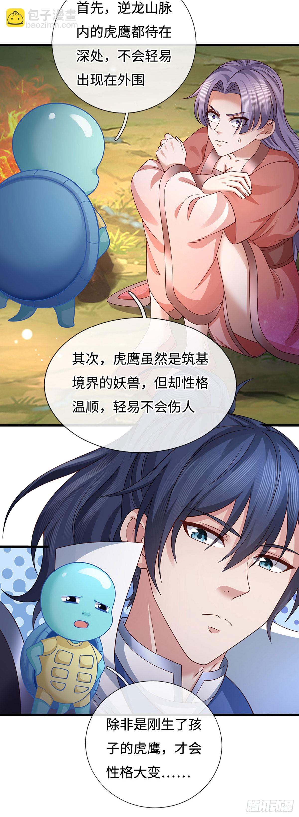 第75话 偷蛋贼8