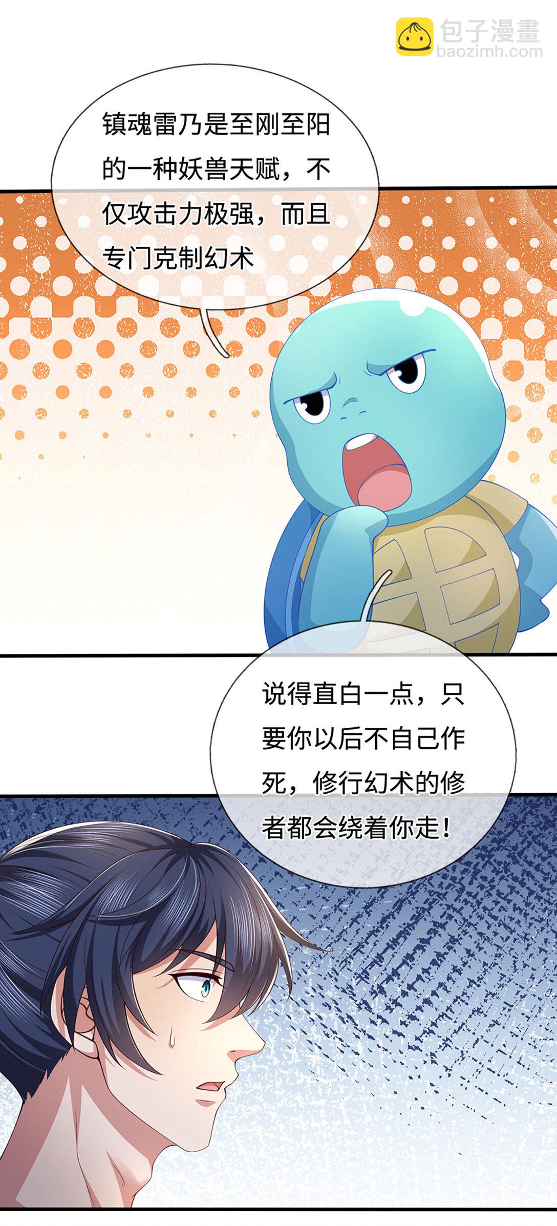 第87话 镇魂雷5