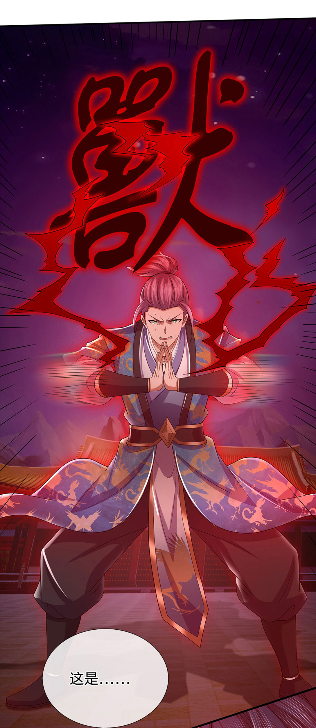 第96话 本命妖兽2