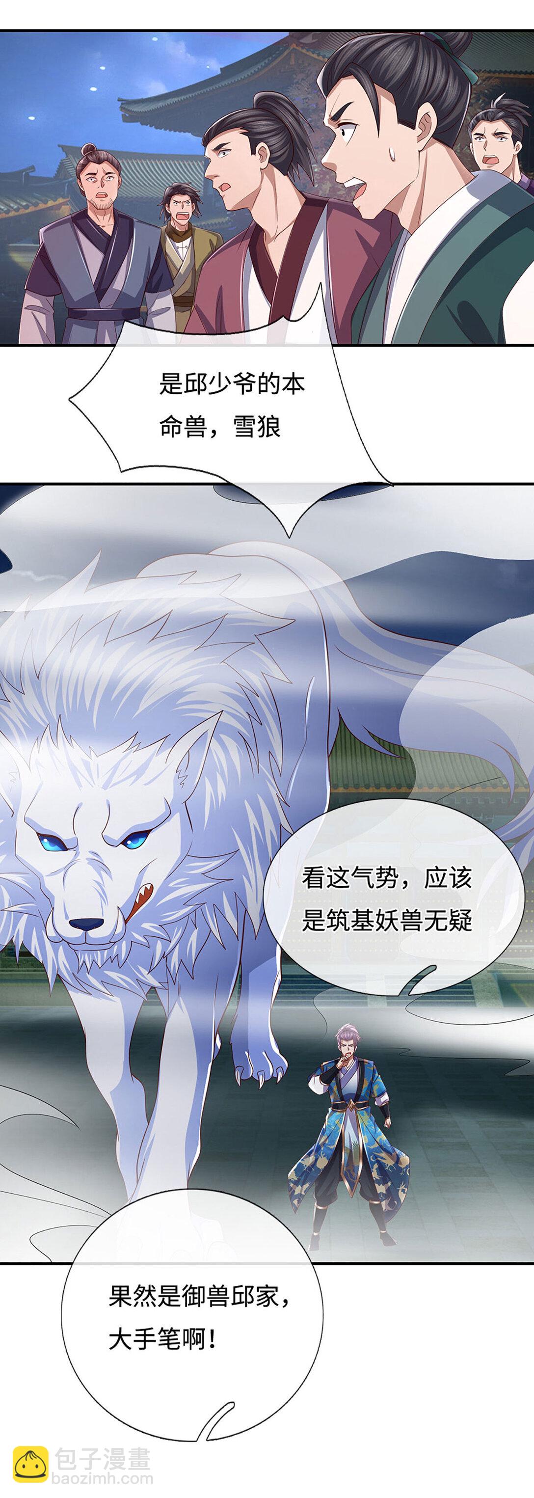 第96话 本命妖兽5