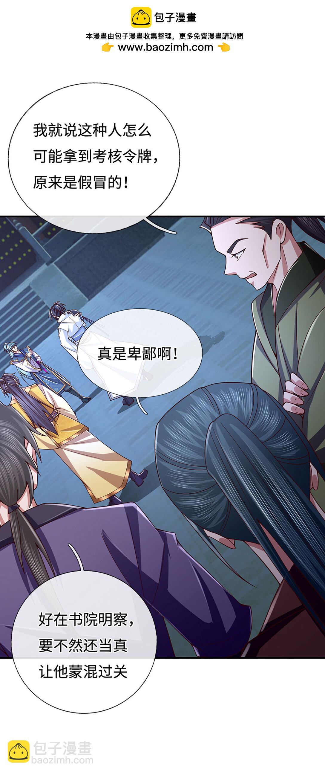 第98话 赤裸裸的诬陷26