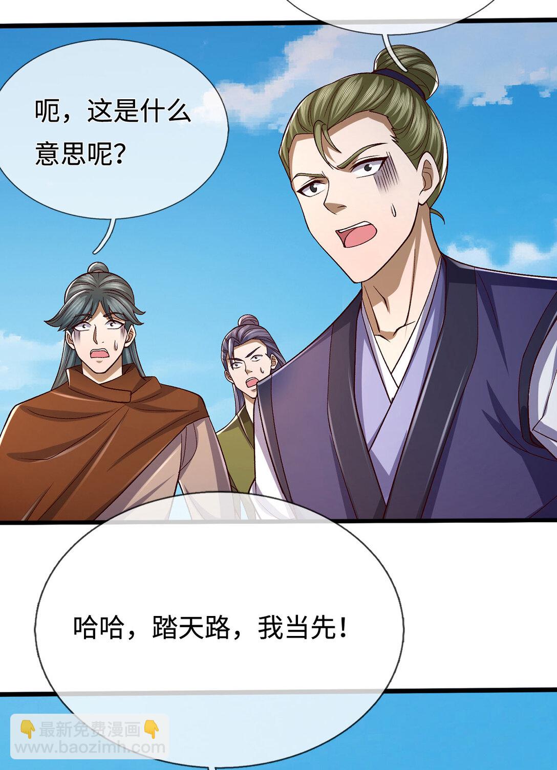 第104话 踏天路，我先行11