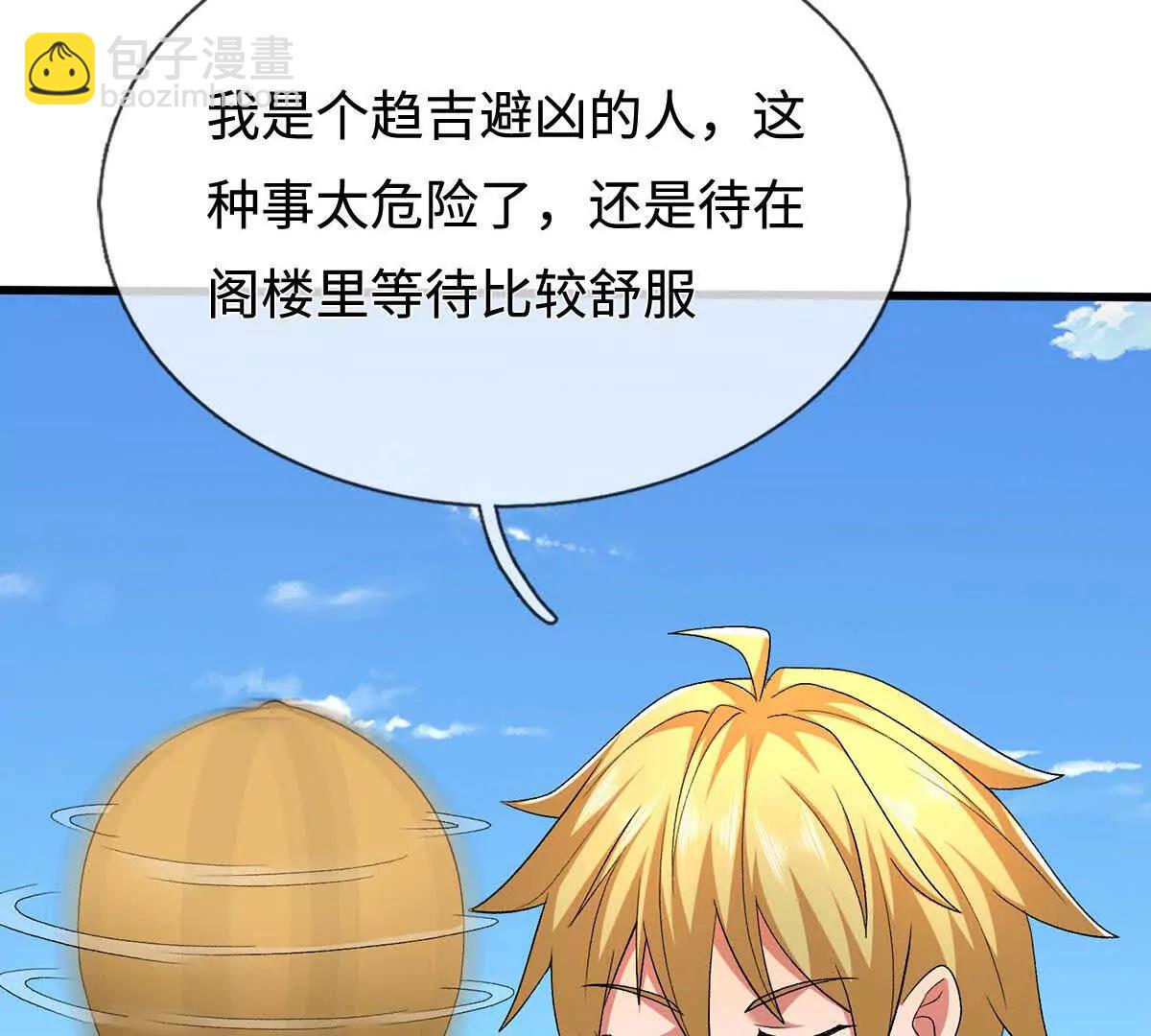 第111话 趋吉避凶73