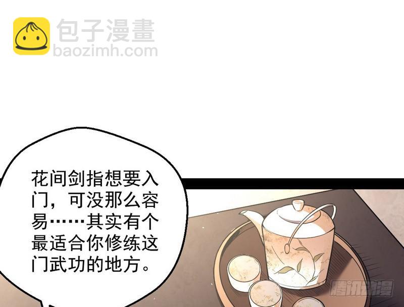 花间剑指83