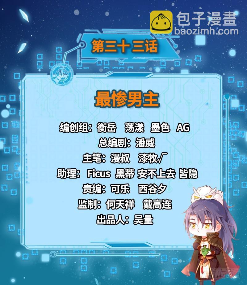 最惨男主1