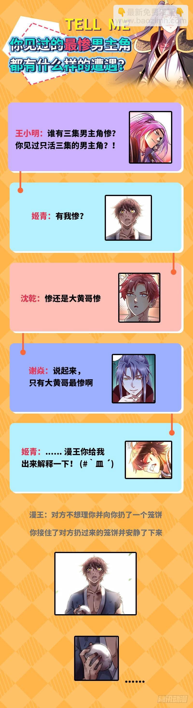 最惨男主193