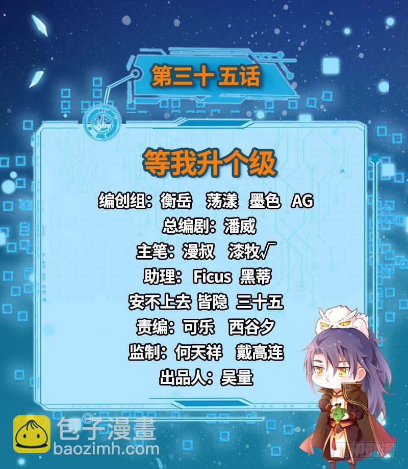 等我升个级1