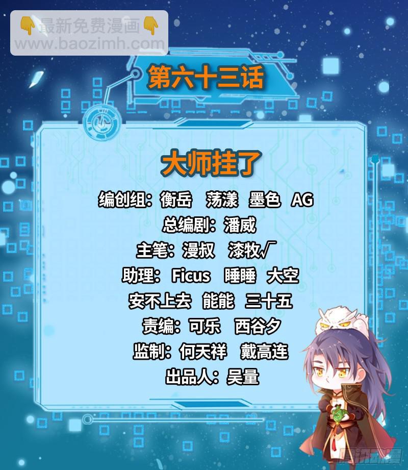 大师挂了1