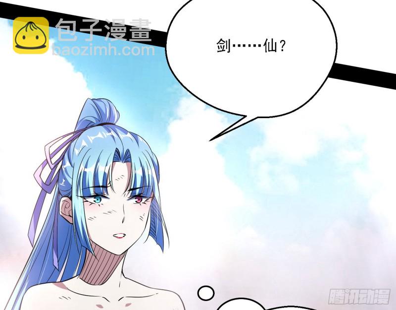 此世最后一位剑仙101