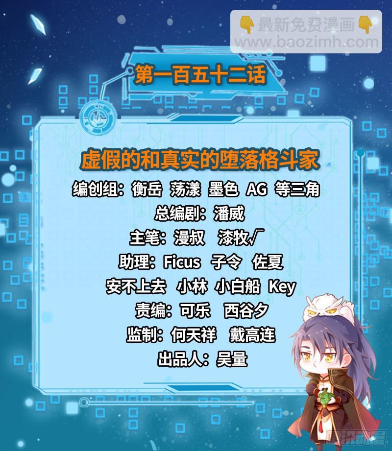 虚假的和真实的堕落格斗家1